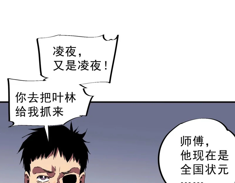 第39话 叶林的双重伪装！ 第100页