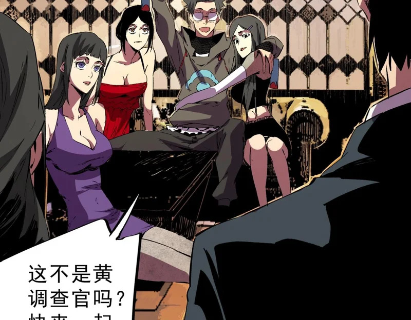 第39话 叶林的双重伪装！ 第106页