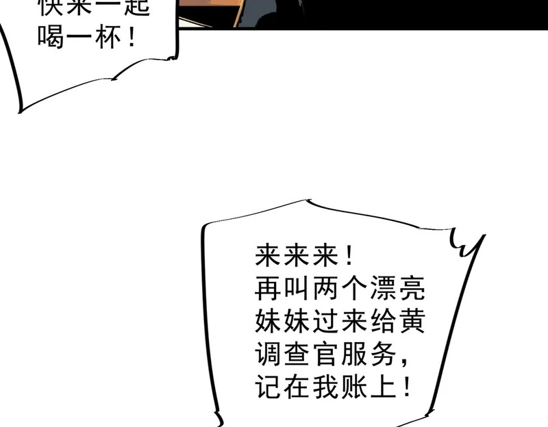第39话 叶林的双重伪装！ 第107页