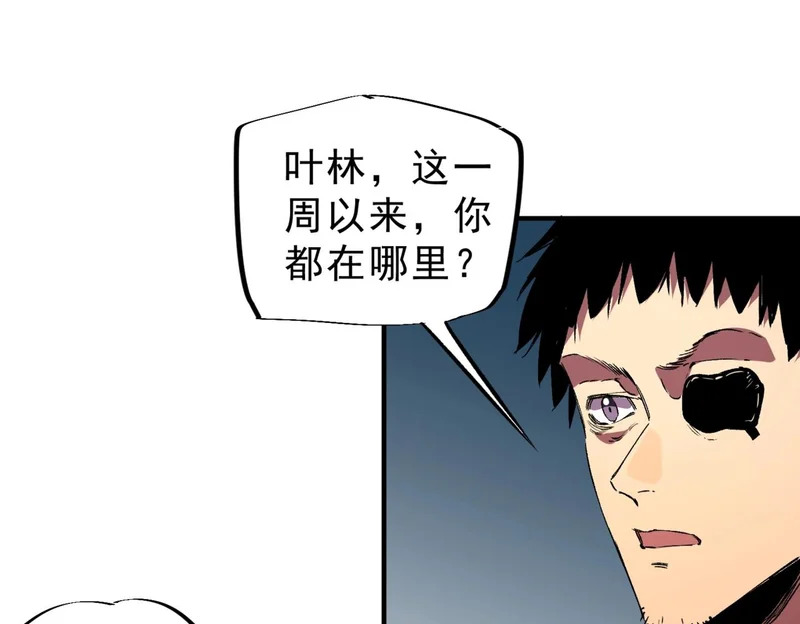 第39话 叶林的双重伪装！ 第110页