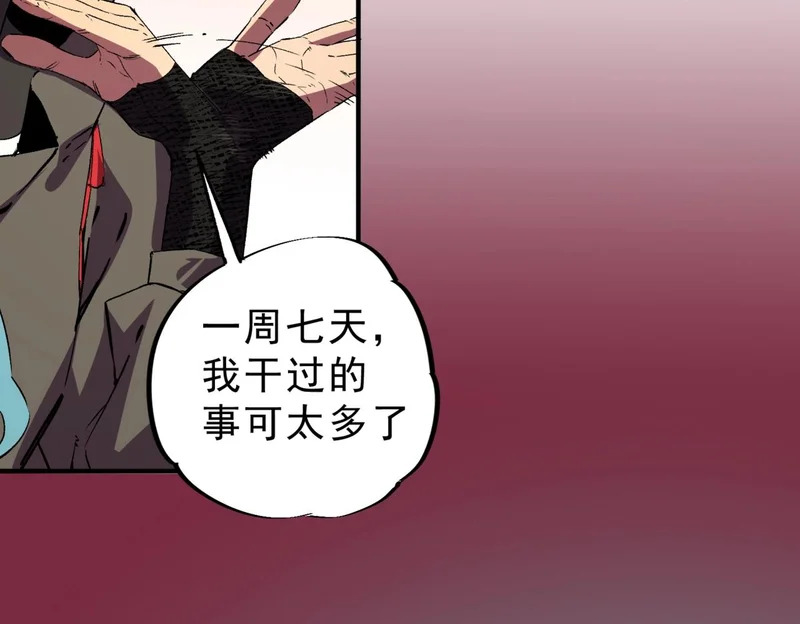 第39话 叶林的双重伪装！ 第112页