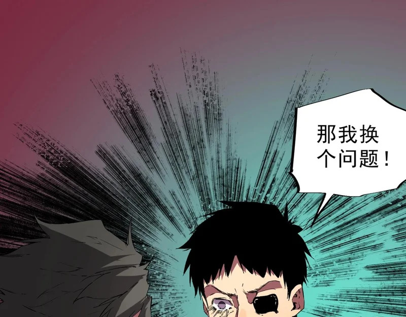 第39话 叶林的双重伪装！ 第113页
