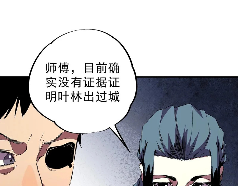 第39话 叶林的双重伪装！ 第119页