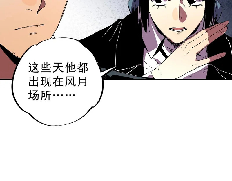 第39话 叶林的双重伪装！ 第120页