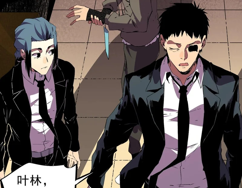 第39话 叶林的双重伪装！ 第123页