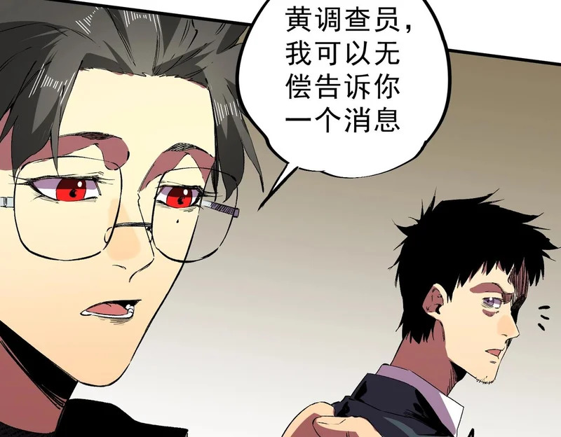 第39话 叶林的双重伪装！ 第125页