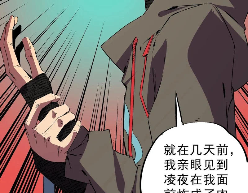 第39话 叶林的双重伪装！ 第128页