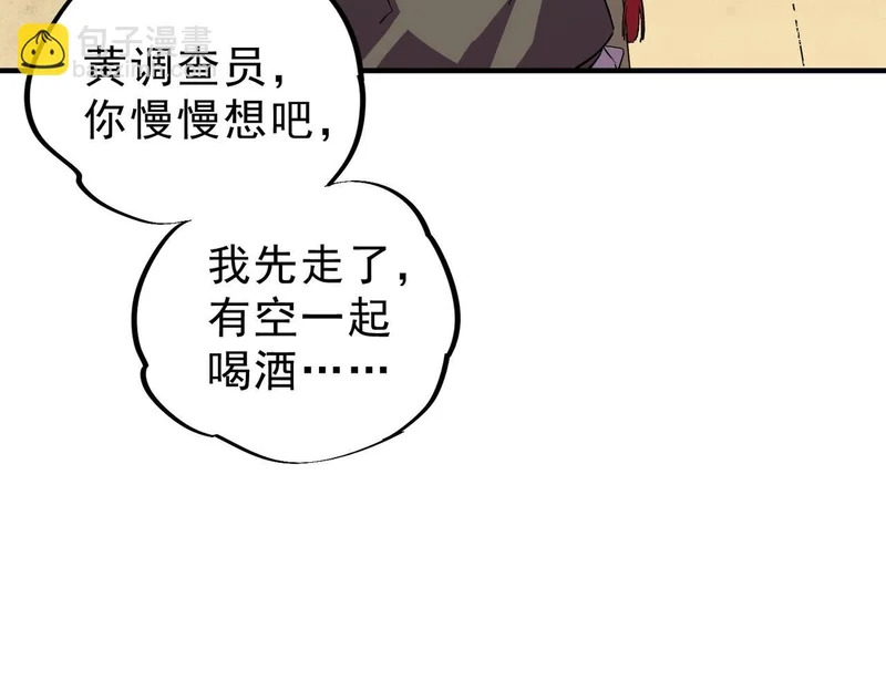 第39话 叶林的双重伪装！ 第134页