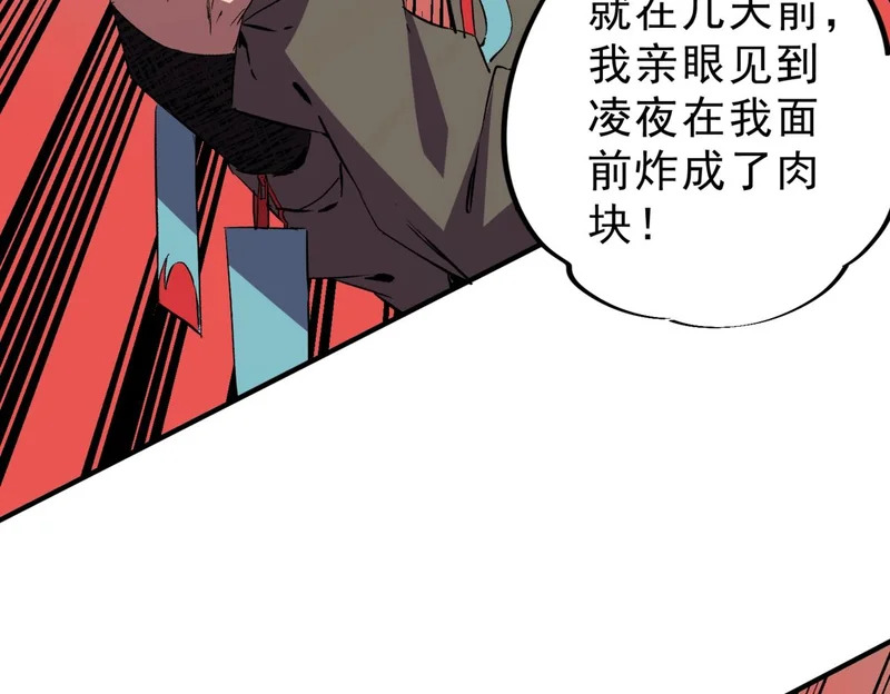 第40话 诸葛千星的葬礼！ 第3页