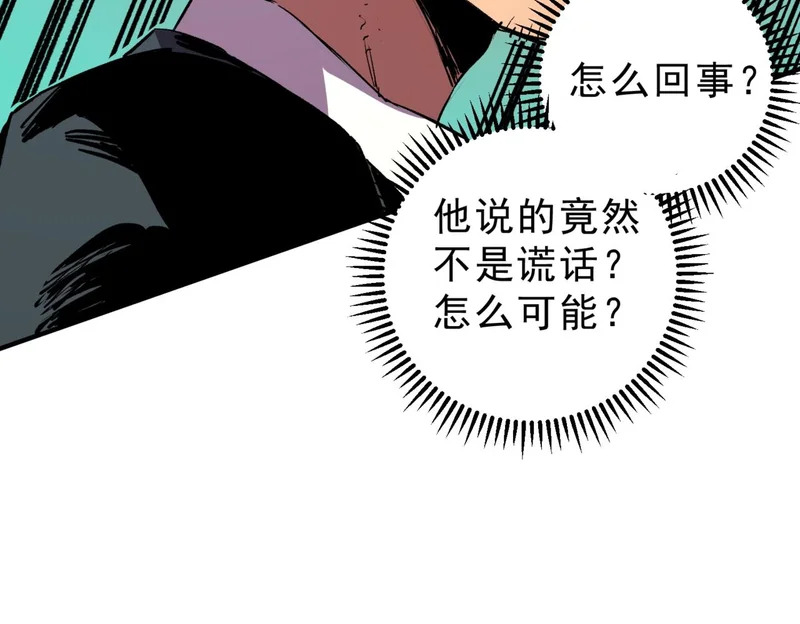 第40话 诸葛千星的葬礼！ 第5页