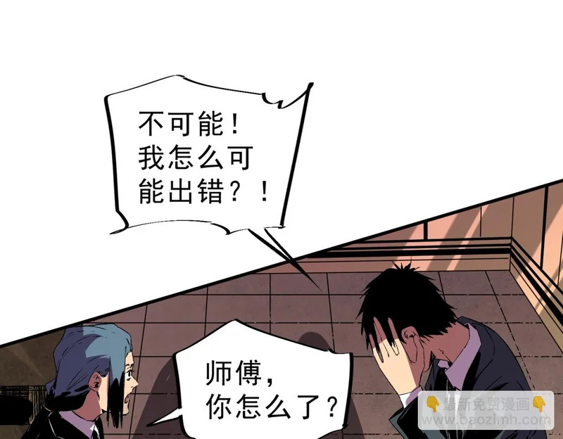 第40话 诸葛千星的葬礼！ 第6页