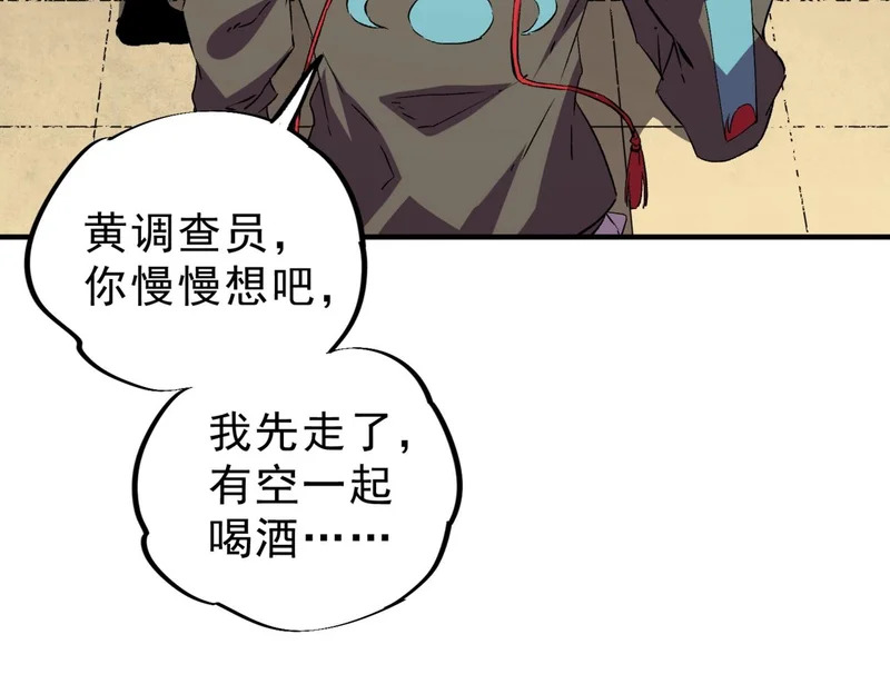 第40话 诸葛千星的葬礼！ 第8页