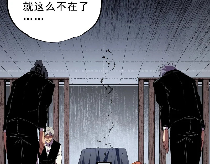 第40话 诸葛千星的葬礼！ 第23页