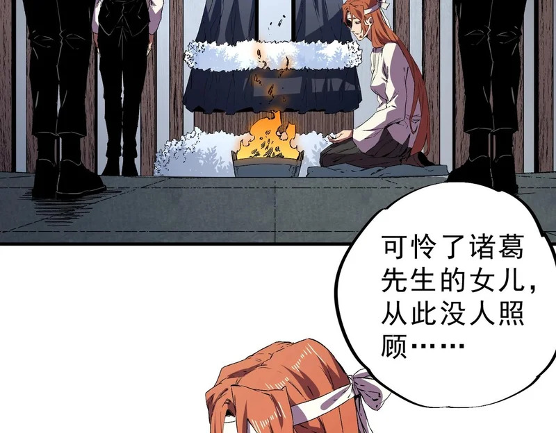 第40话 诸葛千星的葬礼！ 第24页