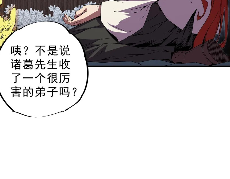 第40话 诸葛千星的葬礼！ 第26页