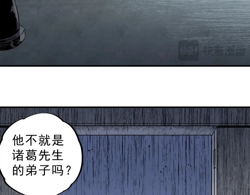 第40话 诸葛千星的葬礼！ 第28页