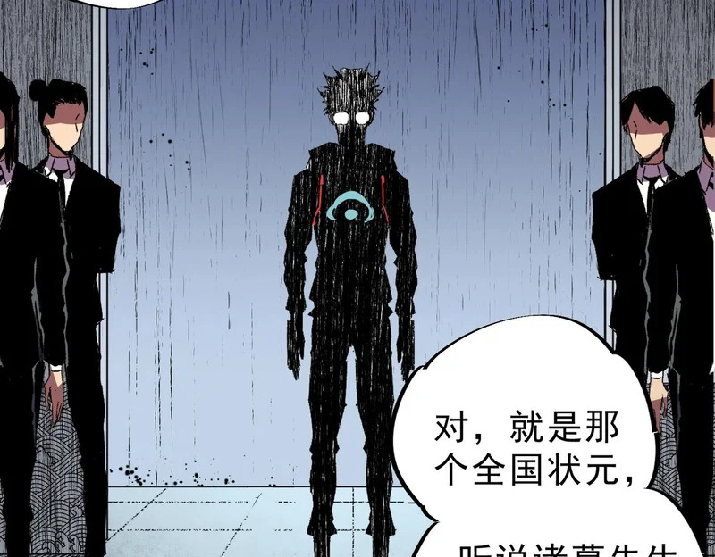 第40话 诸葛千星的葬礼！ 第29页