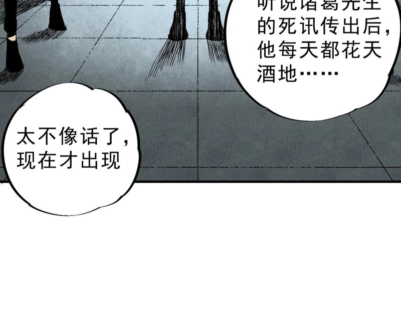 第40话 诸葛千星的葬礼！ 第30页