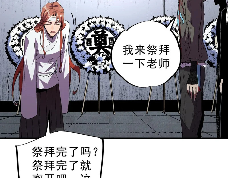 第40话 诸葛千星的葬礼！ 第35页