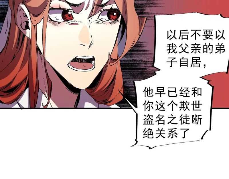 第40话 诸葛千星的葬礼！ 第39页