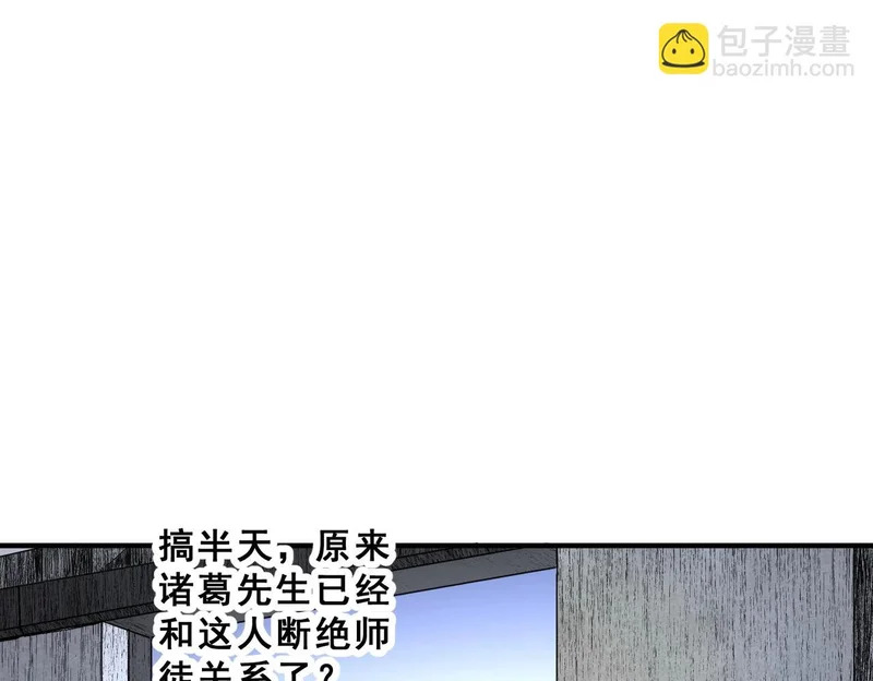 第40话 诸葛千星的葬礼！ 第40页