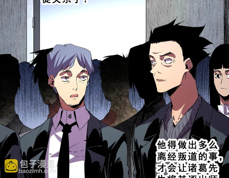 第40话 诸葛千星的葬礼！ 第41页