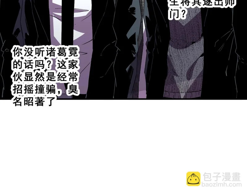 第40话 诸葛千星的葬礼！ 第42页
