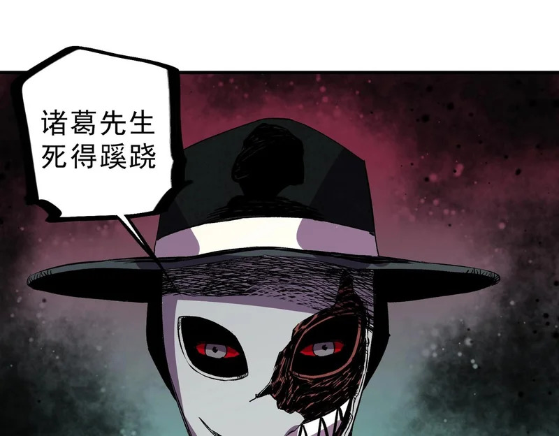 第40话 诸葛千星的葬礼！ 第54页