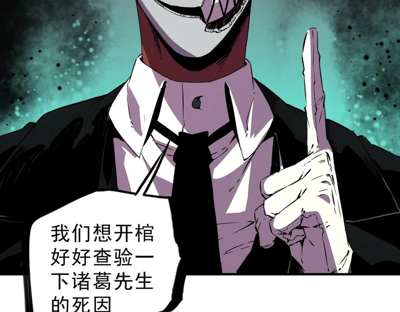 第40话 诸葛千星的葬礼！ 第55页