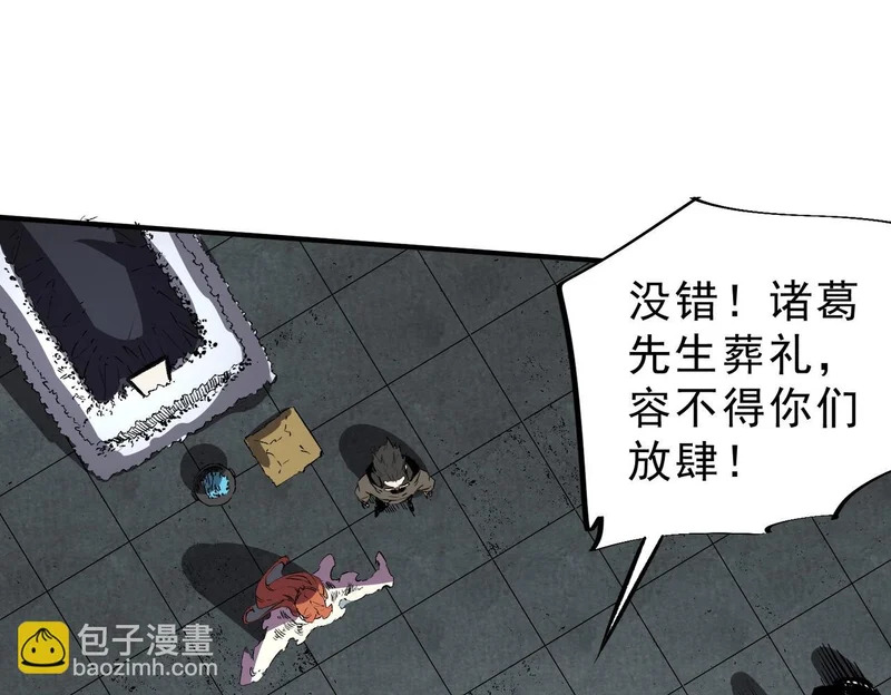 第40话 诸葛千星的葬礼！ 第67页