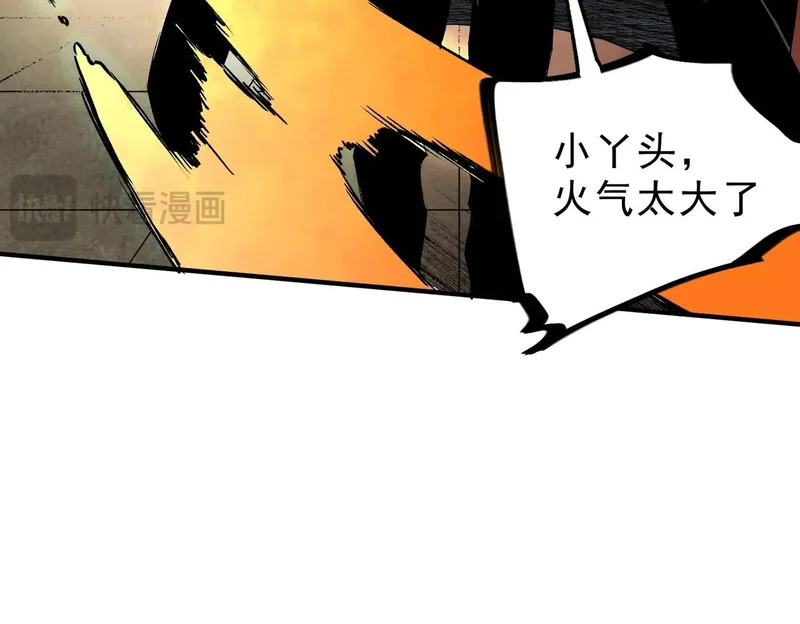 第40话 诸葛千星的葬礼！ 第85页