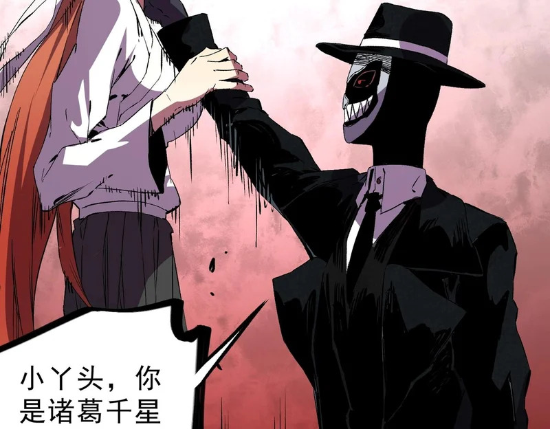 第40话 诸葛千星的葬礼！ 第89页