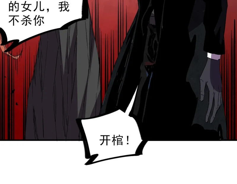 第40话 诸葛千星的葬礼！ 第90页
