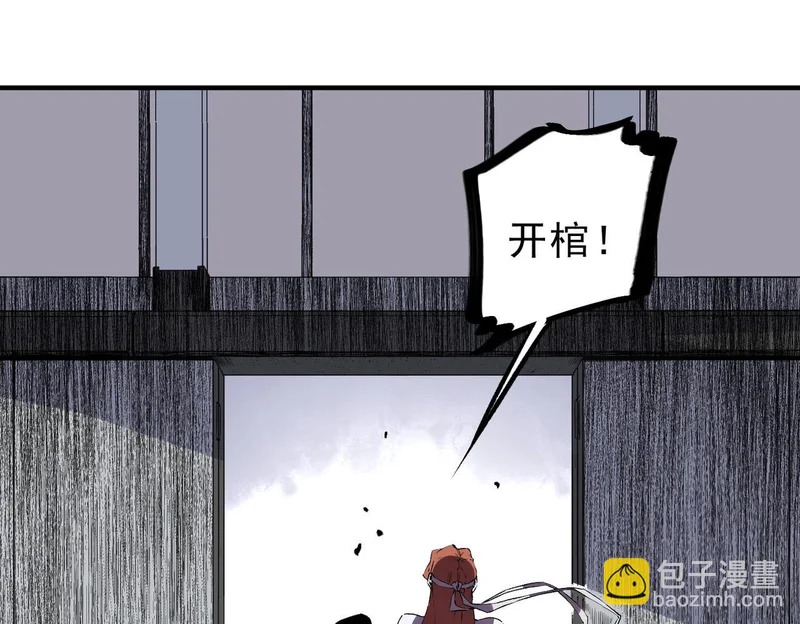 第40话 诸葛千星的葬礼！ 第92页