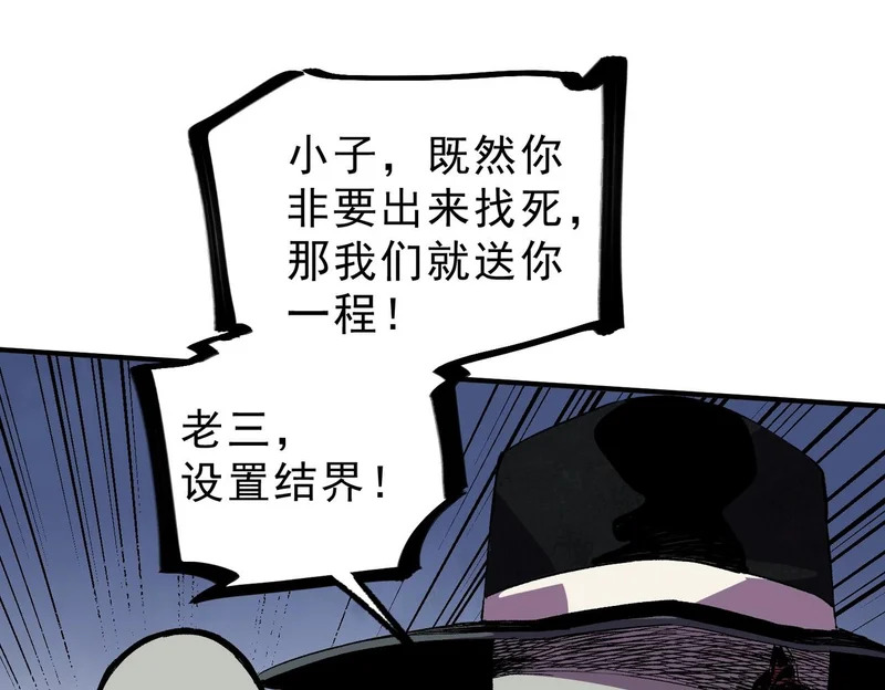 第40话 诸葛千星的葬礼！ 第111页