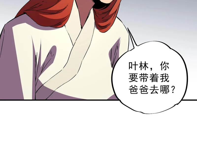 第41话 鬼面人！ 第87页