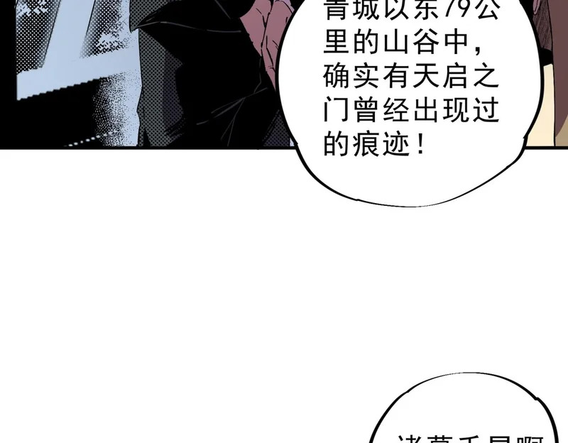 第41话 鬼面人！ 第96页