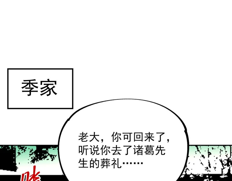 第42话 顶级终身SVIP贵宾卡！ 第8页