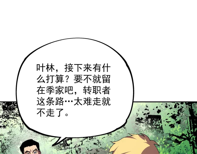 第42话 顶级终身SVIP贵宾卡！ 第13页