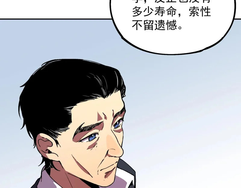 第42话 顶级终身SVIP贵宾卡！ 第16页