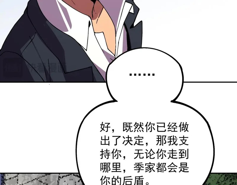 第42话 顶级终身SVIP贵宾卡！ 第17页
