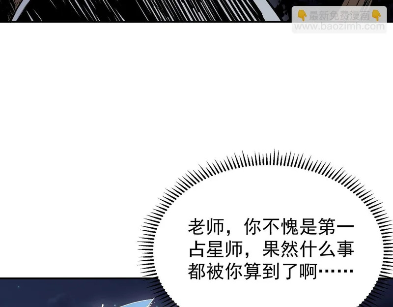 第42话 顶级终身SVIP贵宾卡！ 第54页