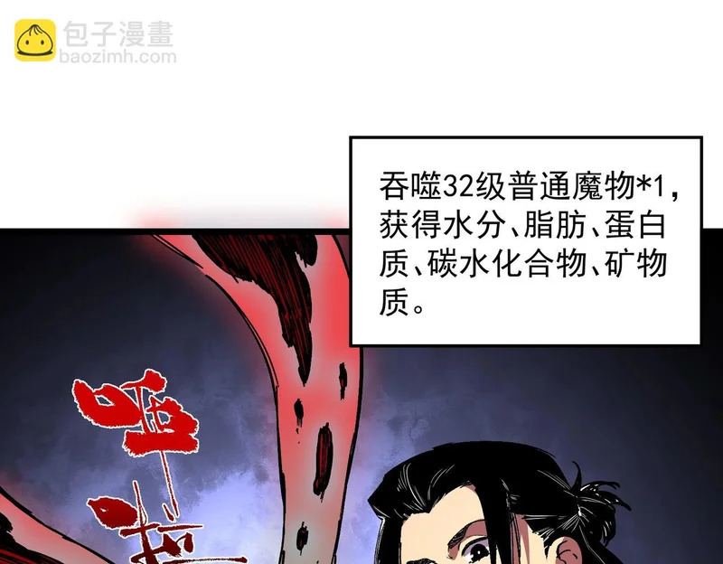 第42话 顶级终身SVIP贵宾卡！ 第85页