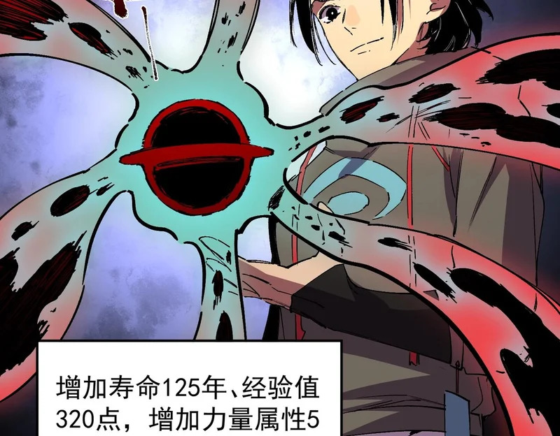 第42话 顶级终身SVIP贵宾卡！ 第86页