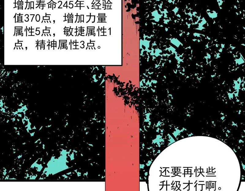 第42话 顶级终身SVIP贵宾卡！ 第91页