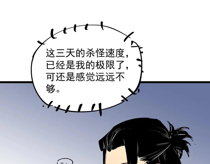 第42话 顶级终身SVIP贵宾卡！ 第97页