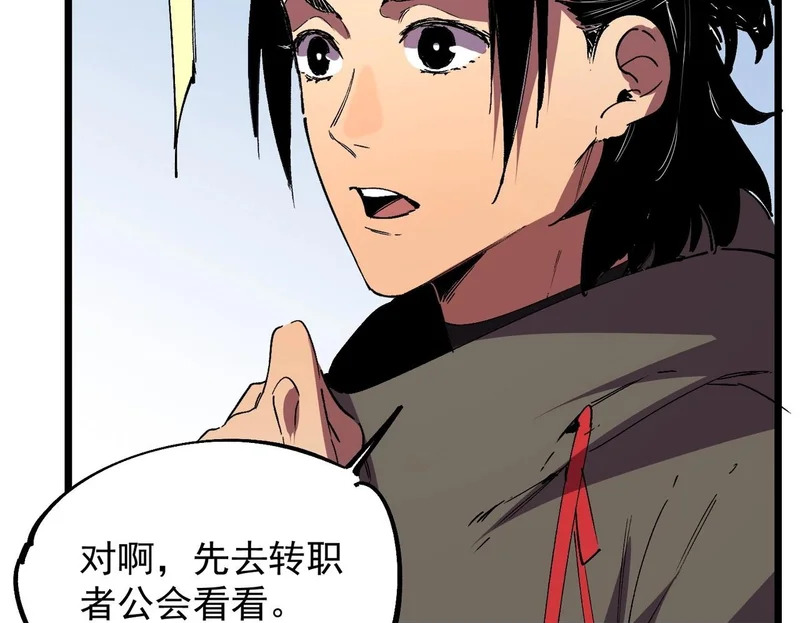 第42话 顶级终身SVIP贵宾卡！ 第101页
