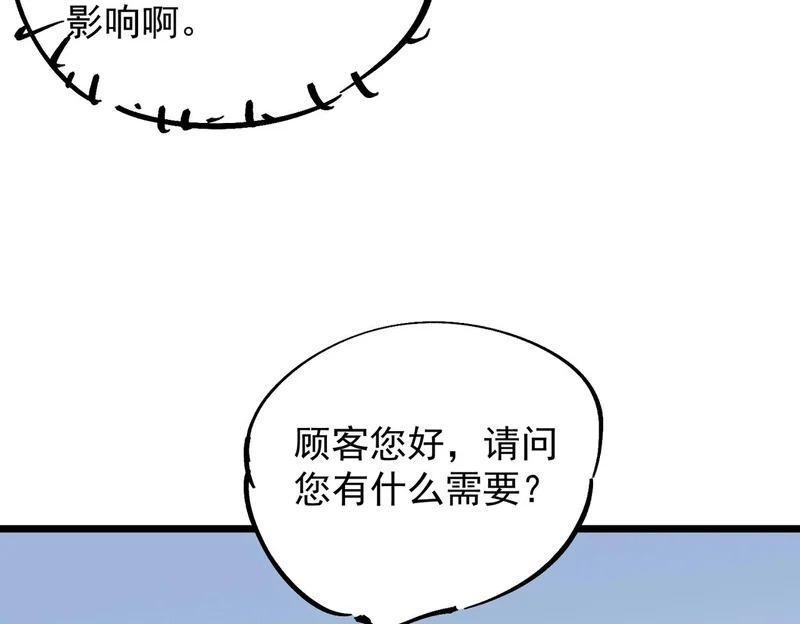 第42话 顶级终身SVIP贵宾卡！ 第106页