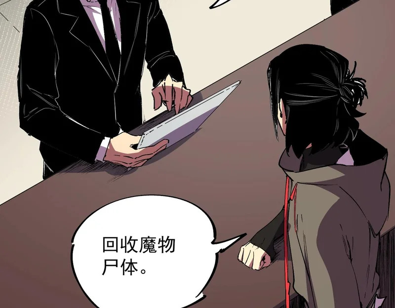 第42话 顶级终身SVIP贵宾卡！ 第110页