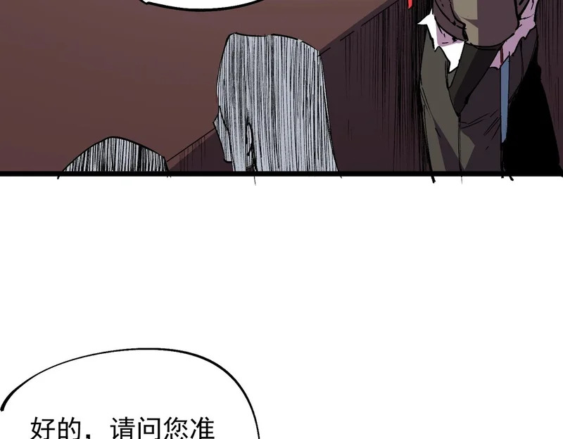 第42话 顶级终身SVIP贵宾卡！ 第111页